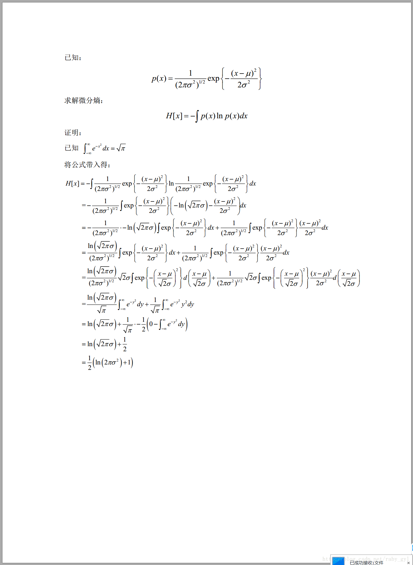 prove_of_Gaussian_distribution_entropy